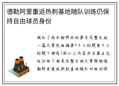 德勒阿里重返热刺基地随队训练仍保持自由球员身份 德勒阿里重返热刺基地随队训练仍保持自由球员身份