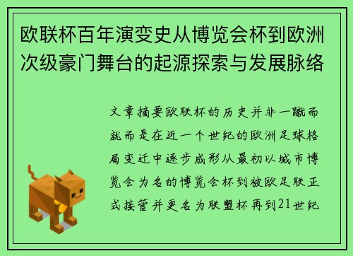 欧联杯百年演变史从博览会杯到欧洲次级豪门舞台的起源探索与发展脉络 欧联杯百年演变史从博览会杯到欧洲次级豪门舞台的起源探索与发展脉络